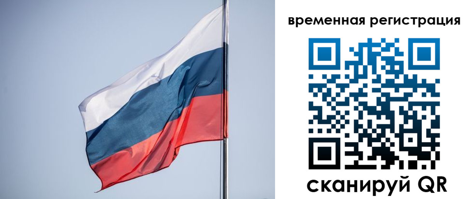 временная регистрация поиск в Зиме
