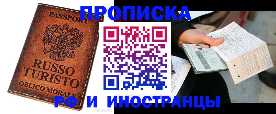 прописка паспорт в Зиме