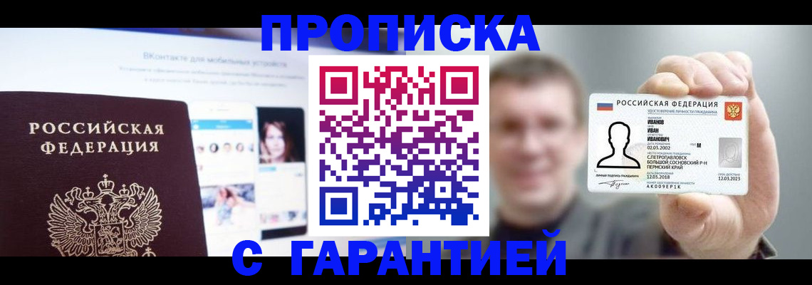 прописка 2025 в Зиме