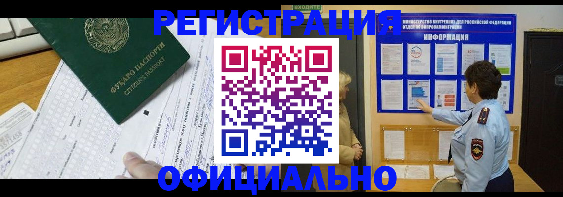 прописка для работы в Зиме