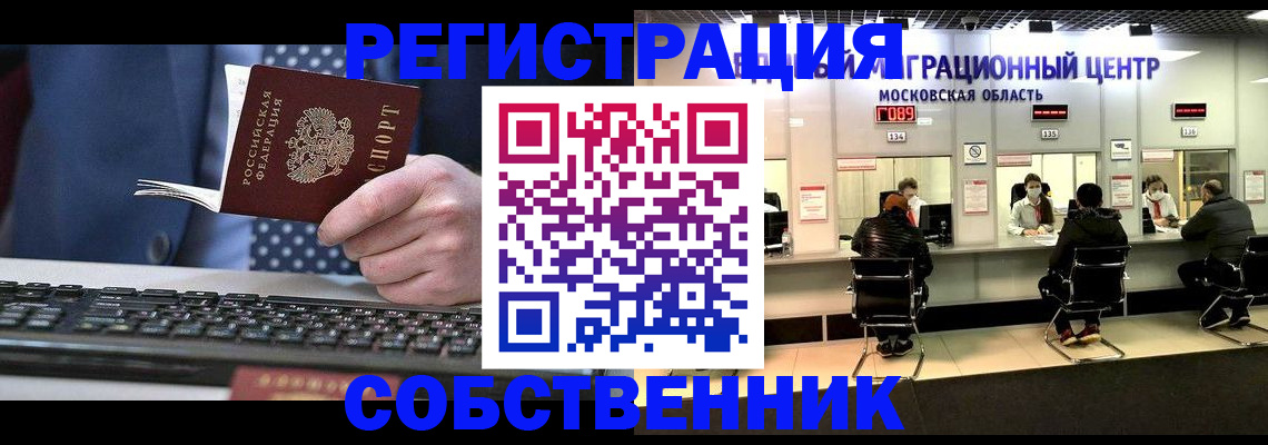 временная регистрация поиск в Зиме
