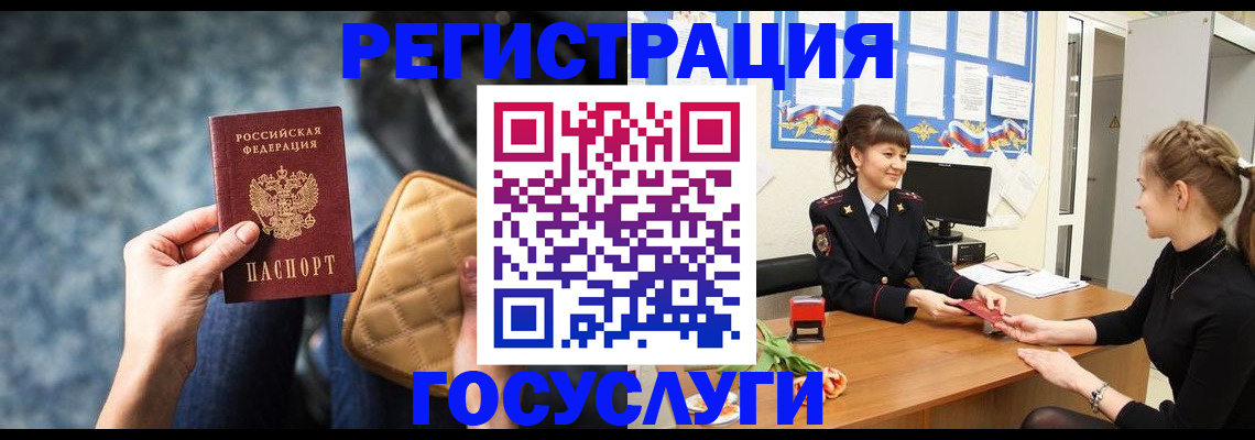 временная регистрация гарантия в Зиме