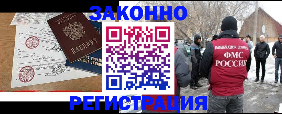 временная регистрация надежно в Зиме